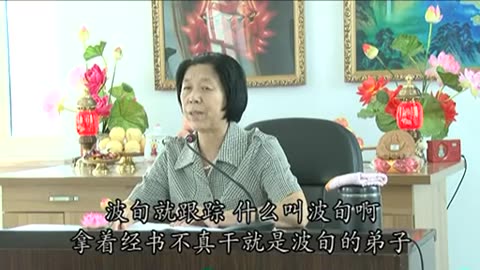 30、2010.08 字幕 孫景華 倫理道德與《化性談》吉林省長春市