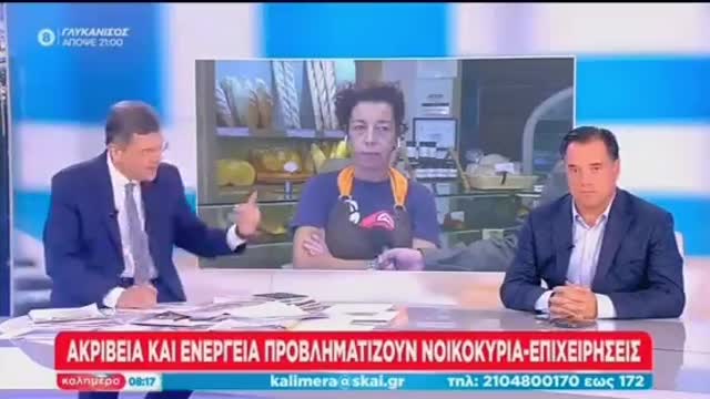 ΩΧ! με το καλαθι του νοικοκυριου