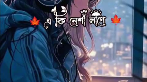 এইতো কদিন আগে তুমি ছিলে অচেনা #viral