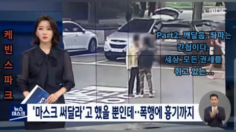 케빈이 좌파를 지지했던 이유 2편