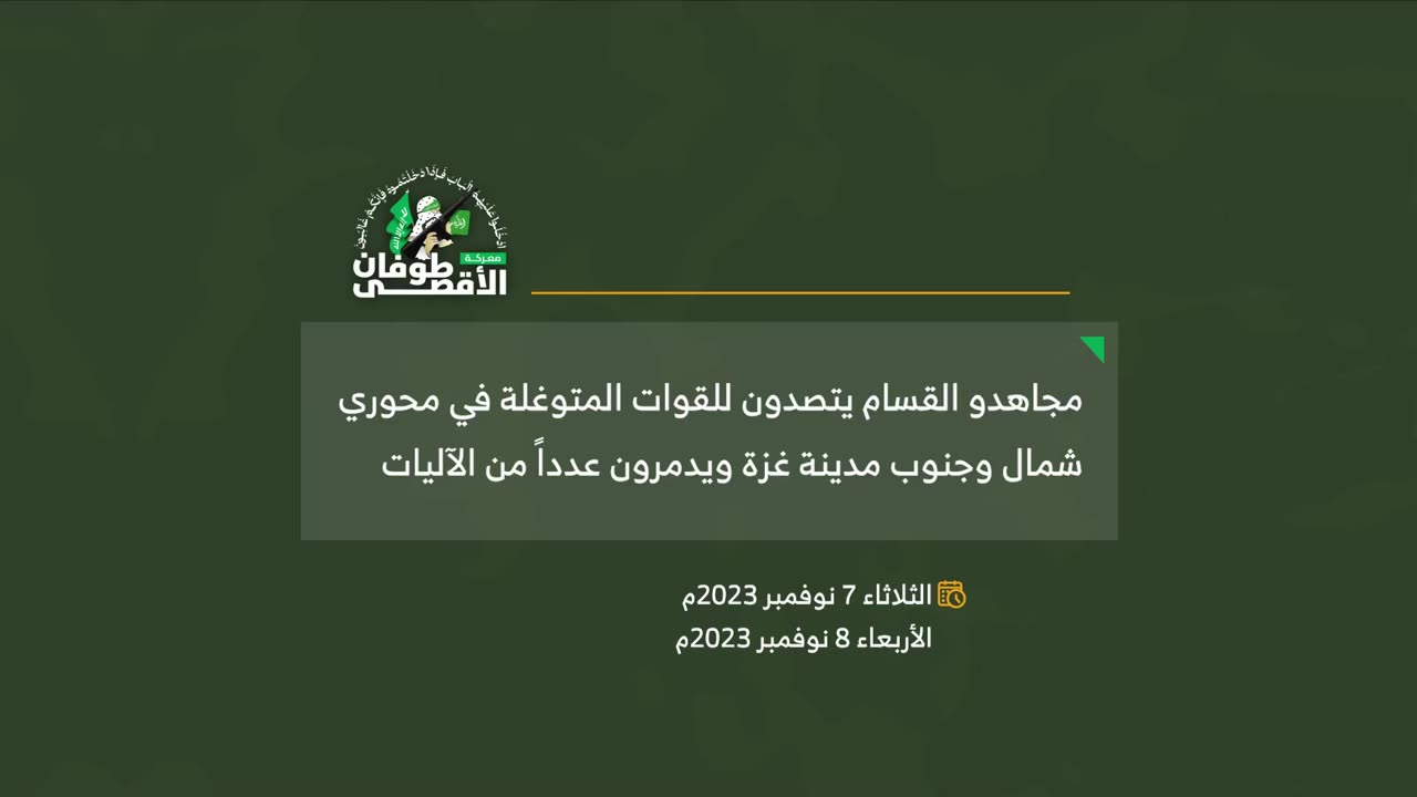 AL- QASSAM MUJAHIDEEN AMBUSHING IDF IN THE SHEIKH AJLIN