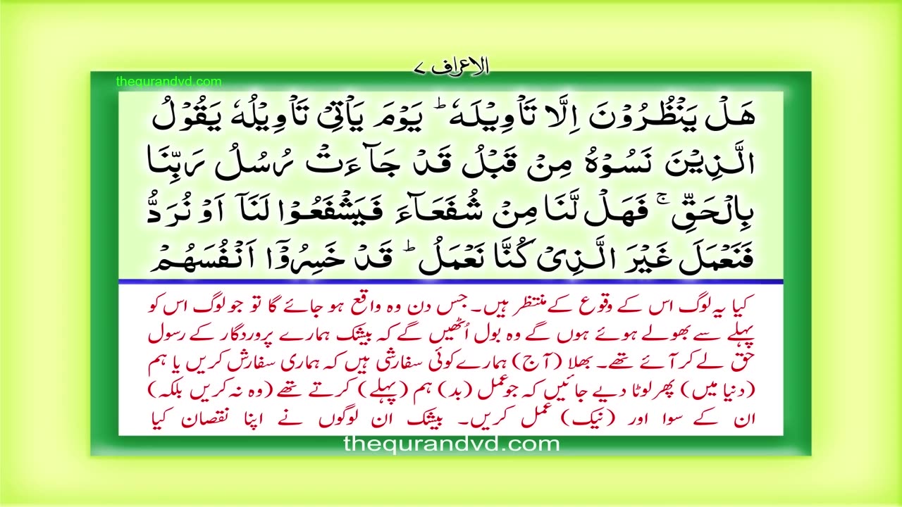 Para 8 - Juz 8 Wa law annana HD Quran Urdu Hindi Translation