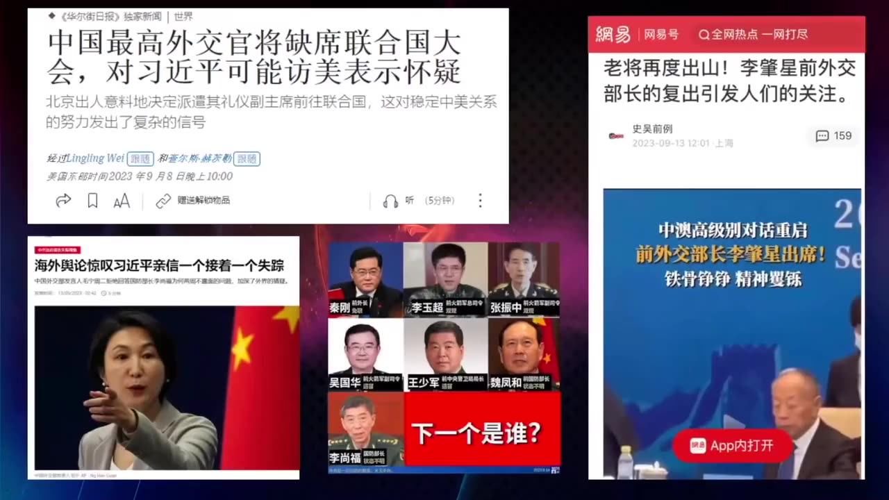 中共国外交部长王毅将缺席联合国大会，引发各种猜测。近半年来，中共高官接连消失或被死亡，习近平把反对他的人一个一个拿下。于此同时，外资在加速撤离