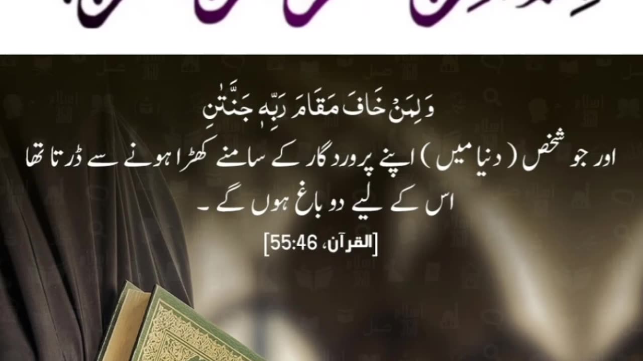 Quran , Al Quran Surah 55 Ayat 46 #viral #shorts #quran #youtubeshorts