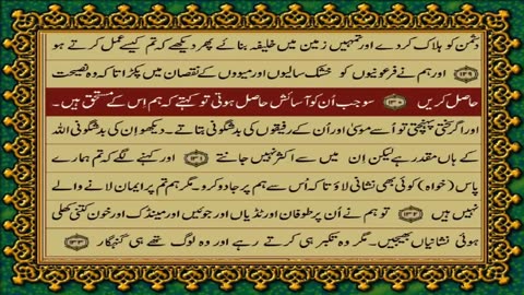 QURAN PARA 9 JUST_ONLY URDU TRANSLATION WITH TEXT HD FATEH MUHAMMAD JALANDRI