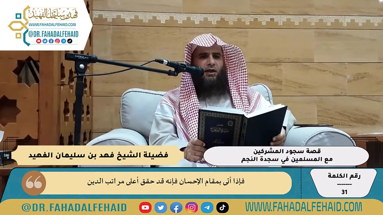 كلمات دعوية للشيخ فهد الفهيد