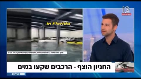 חדשות 12 בלא ייאומן מפיצים פייק ניוז הצפות בפלורידה שזה בכלל פילטר של אפלקציה הכונו לבואו של עידן בינה המלאכותית