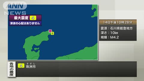 石川県能登で震度4(2022年11月14日)