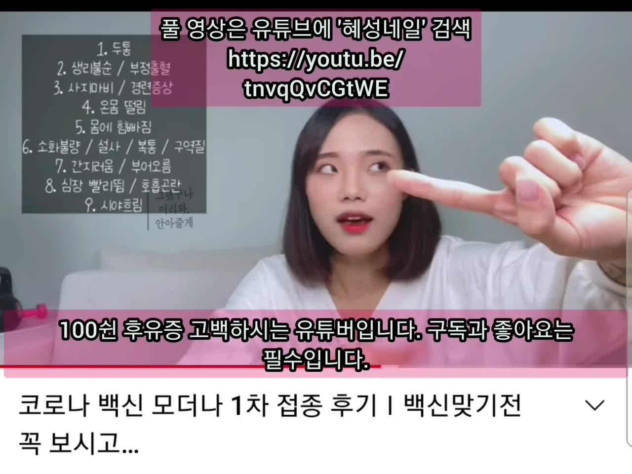 한 유튜버의 안타까운 부작용사연
