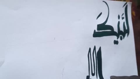 Calligraphy labaik Allah huma labaik