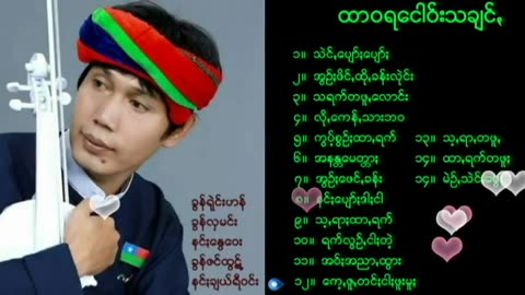 ပအိုဝ်ႏငဝ်ႏငေါဝ်းသချင်ꩻ