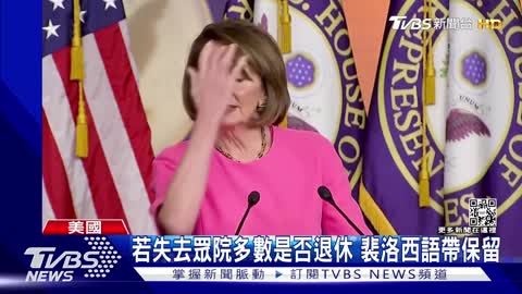 51退休?還是再戰? 裴洛西談丈夫遇襲 承認影響未來政治規劃｜TVBS新聞