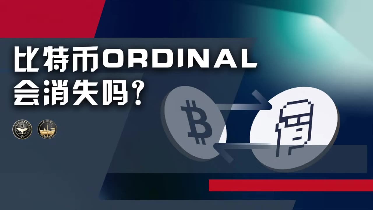 #HCoinWhale EP43 DEC 09, 2023 比特币Ordinal会消失吗？