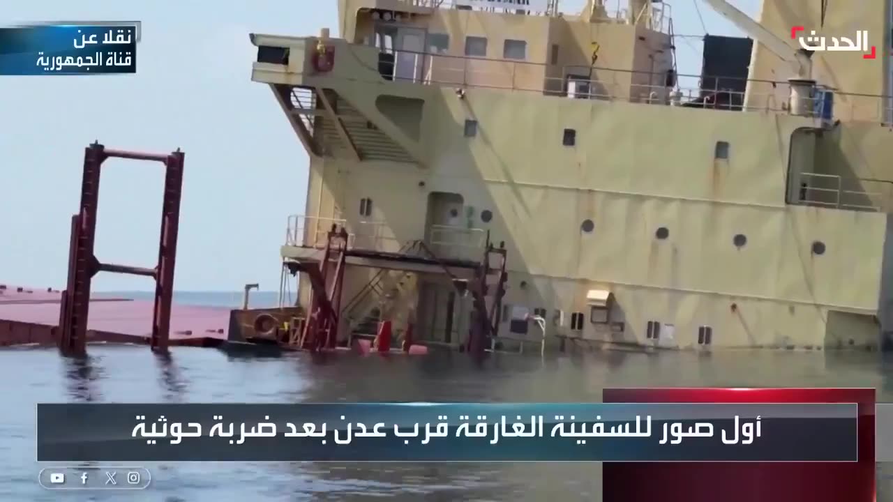 British-owned bulk carrier Rubymar has now sunk it was hit by Houthi anti-ship missile 2 weeks ago