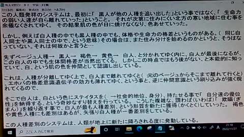 本当の真実87 人種差別の根源