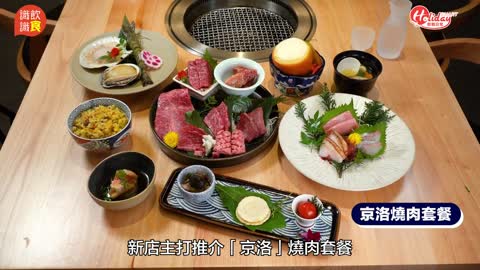 尖沙咀燒肉Omakase新店三郎燒肉！食勻8道菜+A5和牛+專人燒肉｜尖沙咀美食｜Holidaysmart