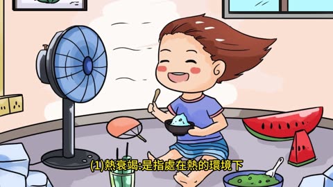 防中暑 生津茶飲