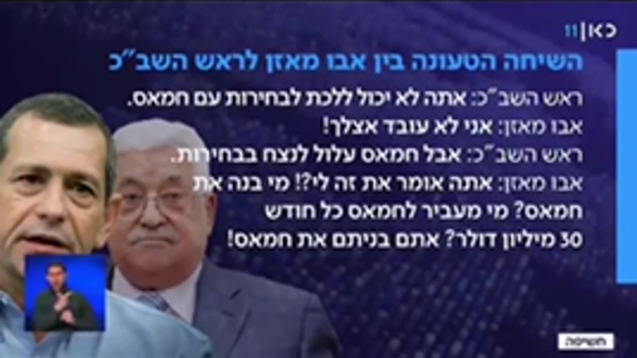 הם אפילו דיווחו לא פעם ולא פעמיים שהחמאס עובד עם ממשלת ישראל