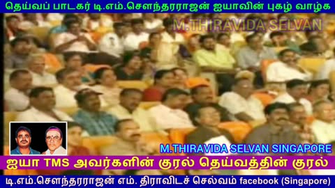 RESPECT TMS LEGEND SINGAPORE TMS FANS M.THIRAVIDA SELVAN SINGAPORE VOL 11 A L Raghavan