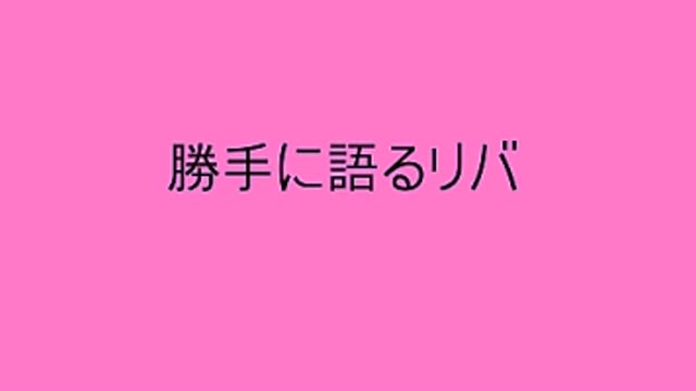 １７６ 日本の戦争は自衛戦争