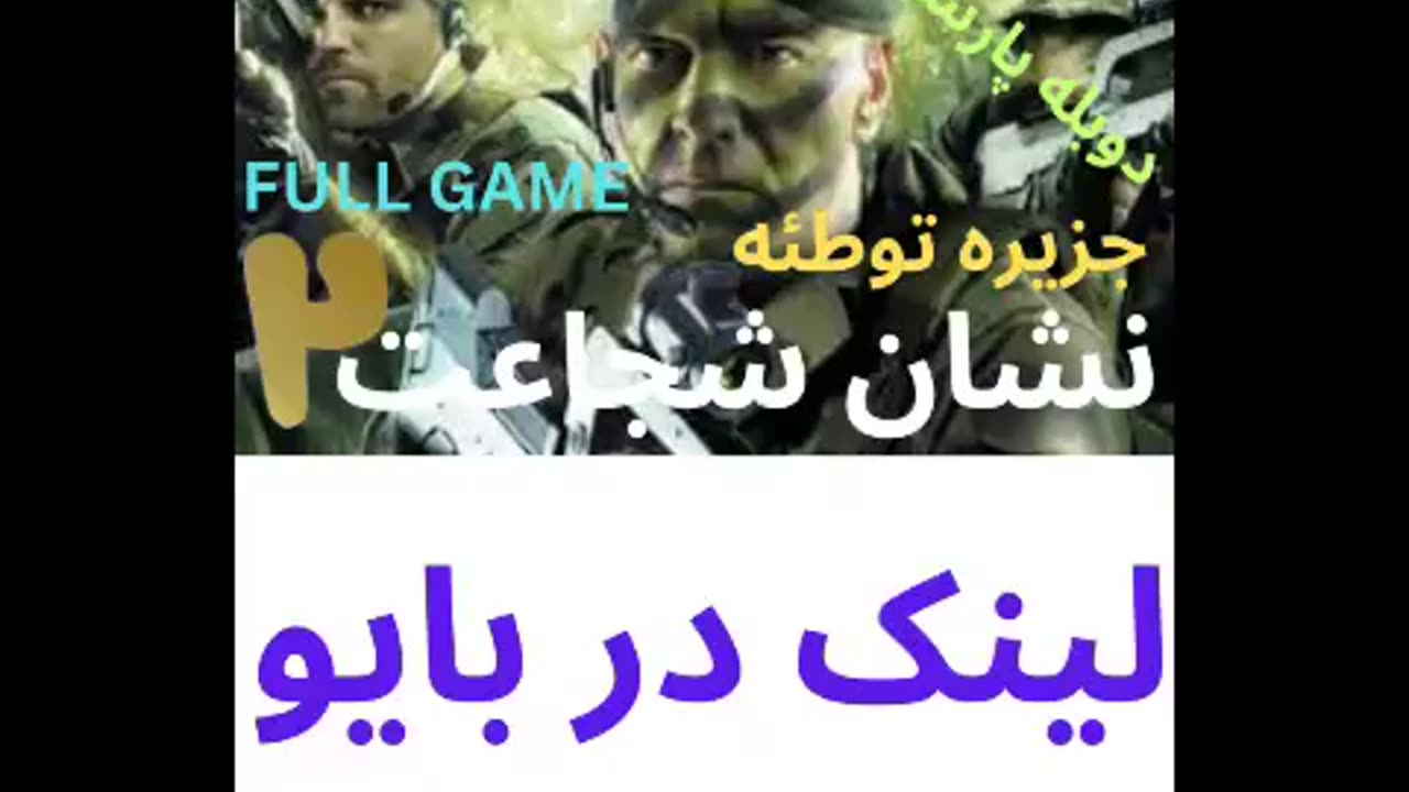 تریر گیم پلی دوبله فارسی جدید اکشن 😎