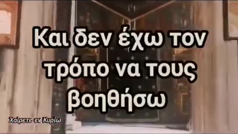 ΤΟ ΠΟΙΜΝΙΟ ΤΗΣ ΕΚΚΛΗΣΙΑΣ ΕΙΝΑΙ ΠΙΑ ΜΟΝΟ ΤΟΥ... ΤΑ ΈΣΧΑΤΑ ΕΙΝΑΙ ΕΔΩ...