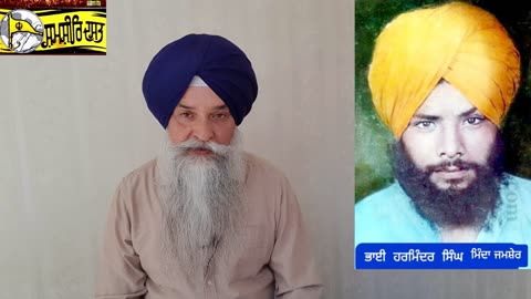 Shaheed Bhai Harminder Singh Minda - Loveshinder Singh Dalewal