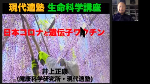 ワクチンの危険性【8月7日開催・井上正康氏・有料セミナー一部公開】