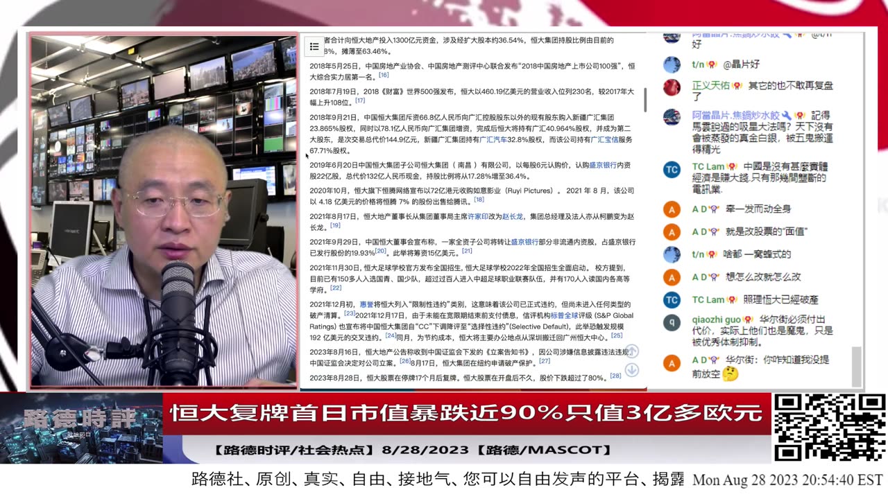 【路德时评/社会热点】恒大复牌首日市值从2017年的500亿欧元跌到3亿多；中共国股市在减半印花税后还是涨不起来；习近平对经济已经不指望了；8/28/2023【路德/Mascot】