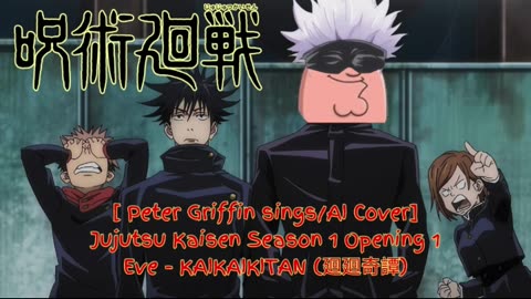 [Peter Griffin sings/AI Cover] Jujutsu Kaisen Season 1 Opening 1 Eve KAIKAIKITAN (廻廻奇譚)