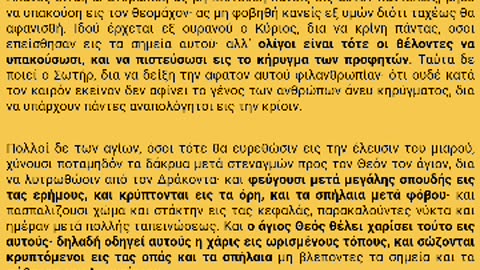 ΣΥΜΦΩΝΟΥΜΕ ΜΕ ΤΟΝ ΟΣΙΟ ΕΦΡΑΙΜ ΤΟΝ ΣΥΡΟ ΠΕΡΙ ΕΛΕΥΣΙΣ ΤΩΝ ΔΥΟ ΠΡΟΦΗΤΩΝ