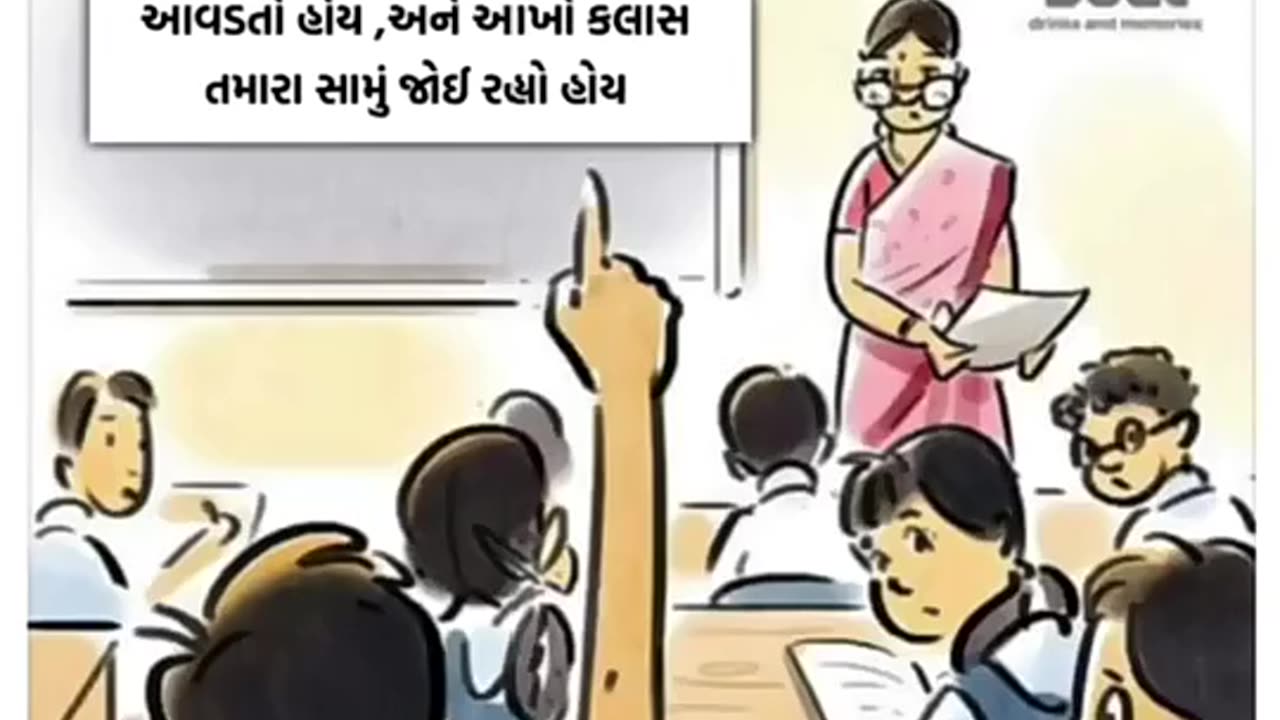School memory in india