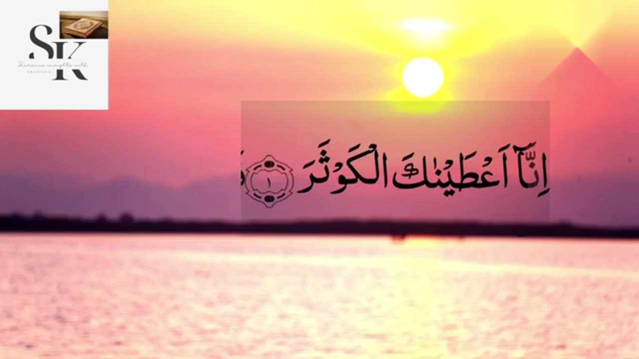 Surah Al Kausar (The Abundance)