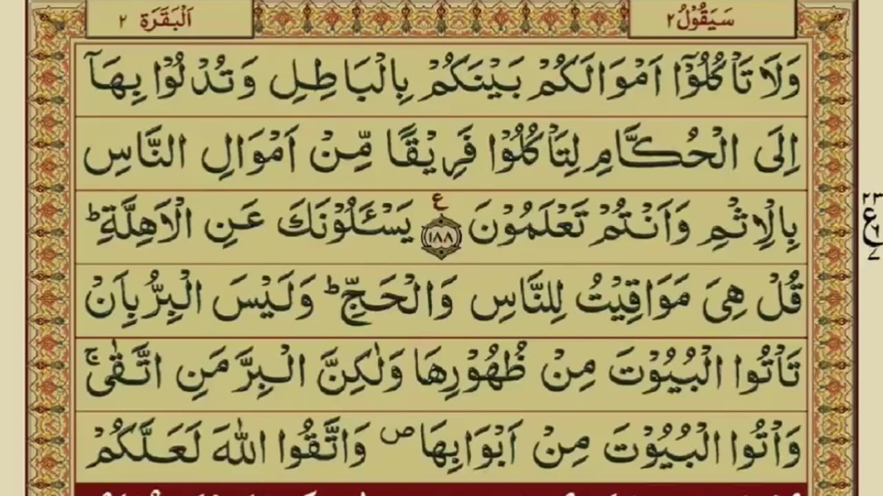 Quran 2 para with urdu translation «part 33»