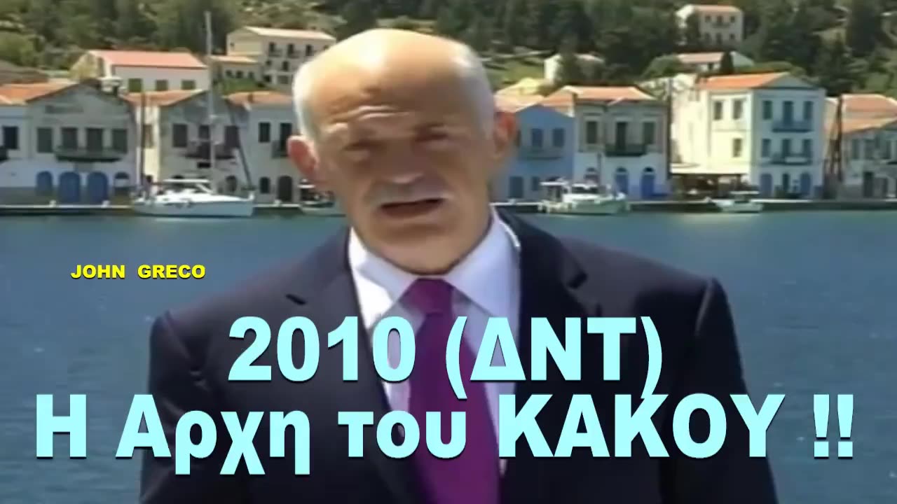 ΟΛΑ τα #ΟΙΚΟΝΟΜΙΚΑ μας ΠΡΟΒΛΗΜΑΤΑ... Εχουν ΕΝΑ #ΣΚΟΠΟ !!