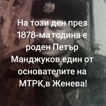 ПЕТЪР МАНДЖУКОВ