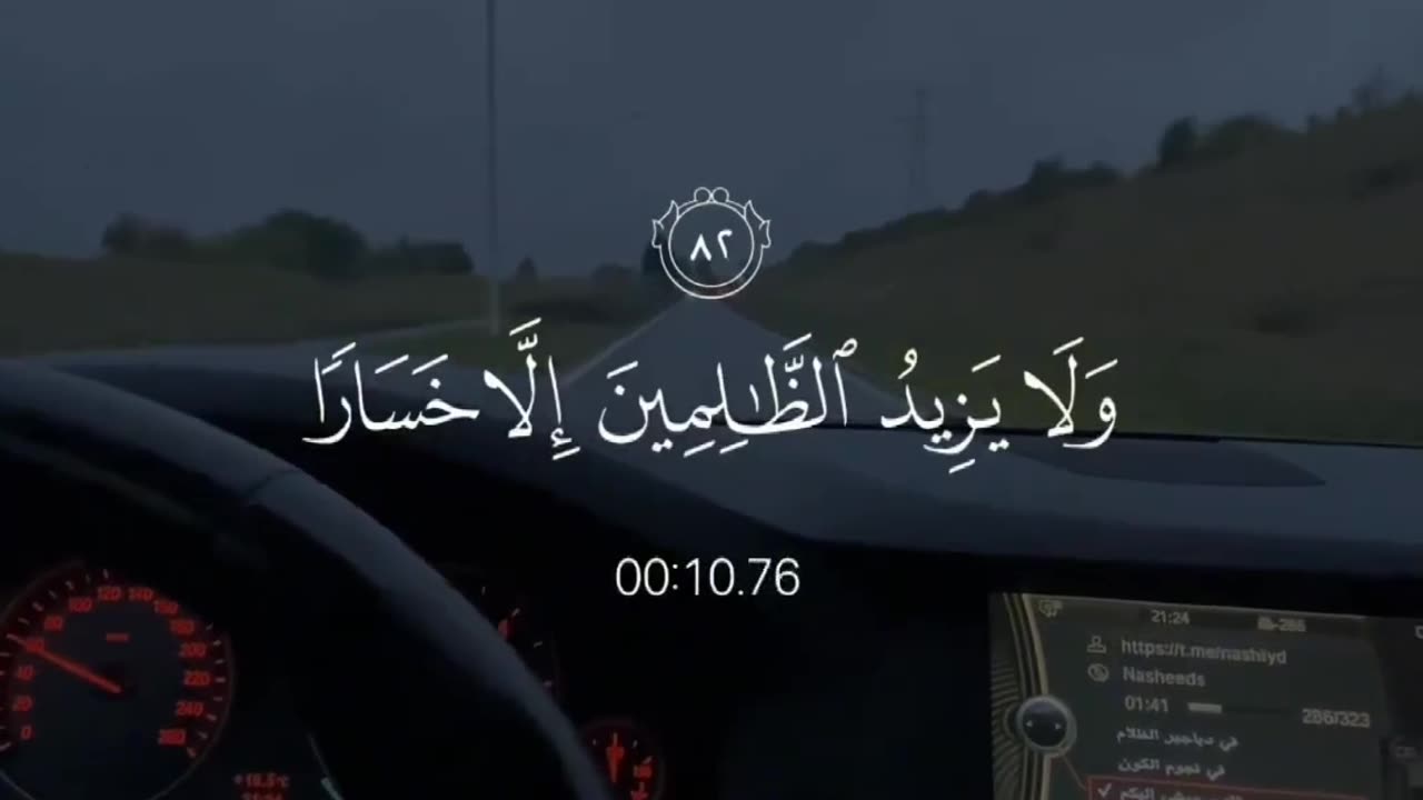 sourate al isra verset 82