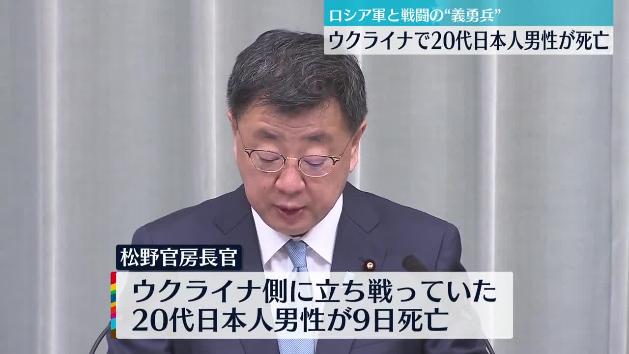 【ウクライナ侵攻】“義勇兵”20代日本人男性が死亡_1