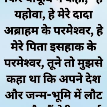 "याकूब की प्रार्थना और संघर्ष" उत्पत्ति 32:9 |
