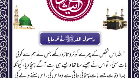 SAYINGS OF HOLY PROPHET MUHAMMADﷺ - حدیث نبویﷺ - Hadis-e-Nabviﷺ