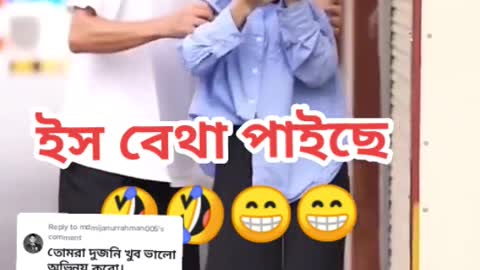 ইস ব্যাথা পাইছে😉😉😉