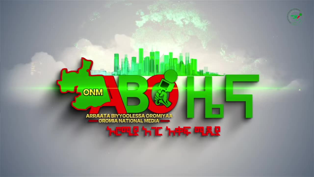ሐምሌ 15፣ 2024 ONM-ABO እለታዊ የኦሮሞ ነፃነት ሰራዊትና የኦሮሚያ ውሎ!