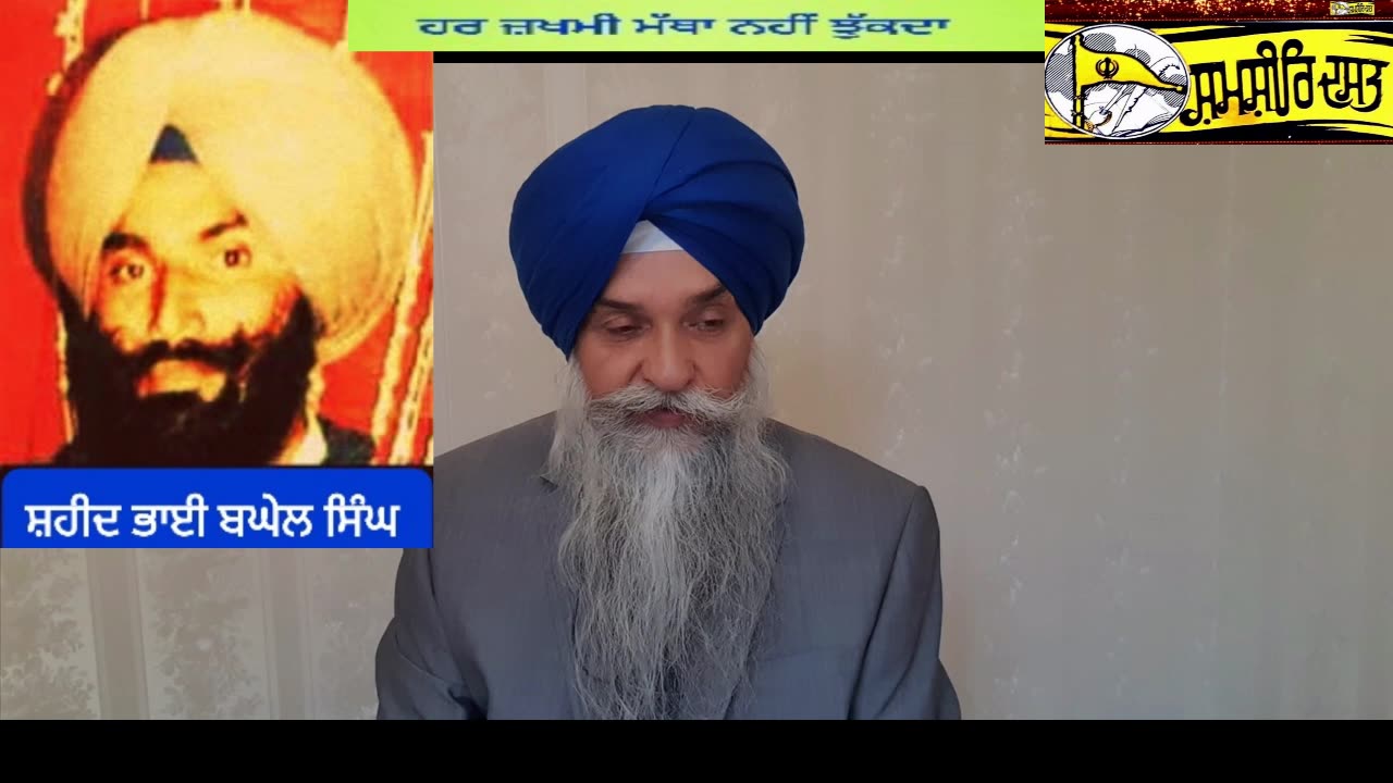 Shaheed Bhai Baghele Singh Dehriwal - Loveshinder Singh Dalewal