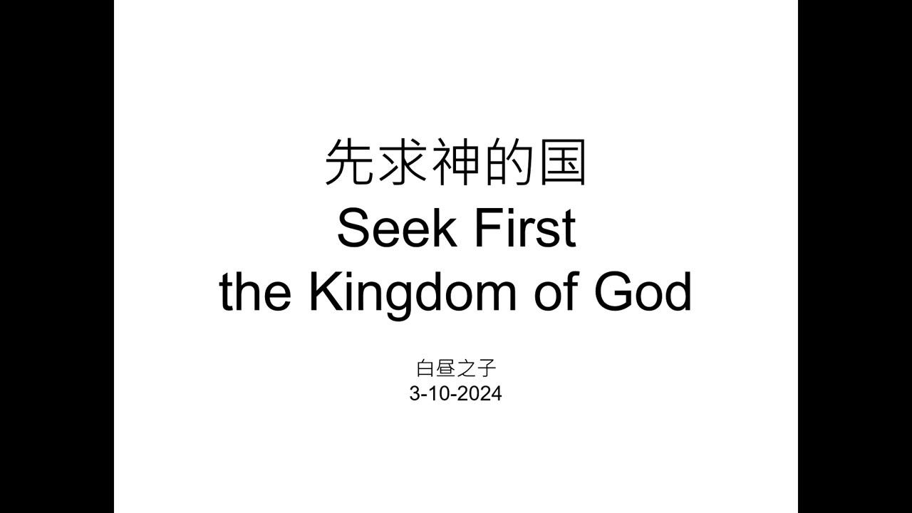 Seek First the Kingdom of God with Pastor Daniel Tsai in Mandarin 03102024