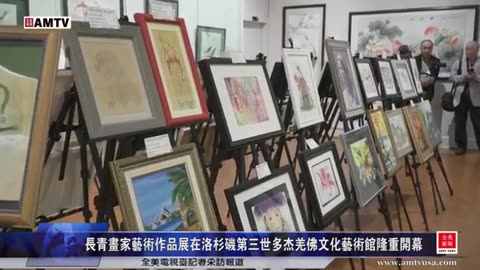 长青画家艺术作品展在洛杉矶第三世多杰羌佛文化艺术馆隆重开幕（全美电视台）