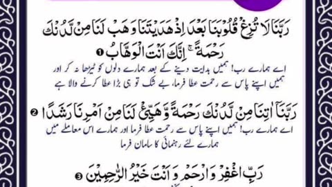 QURANI MASNOON DUAEIN