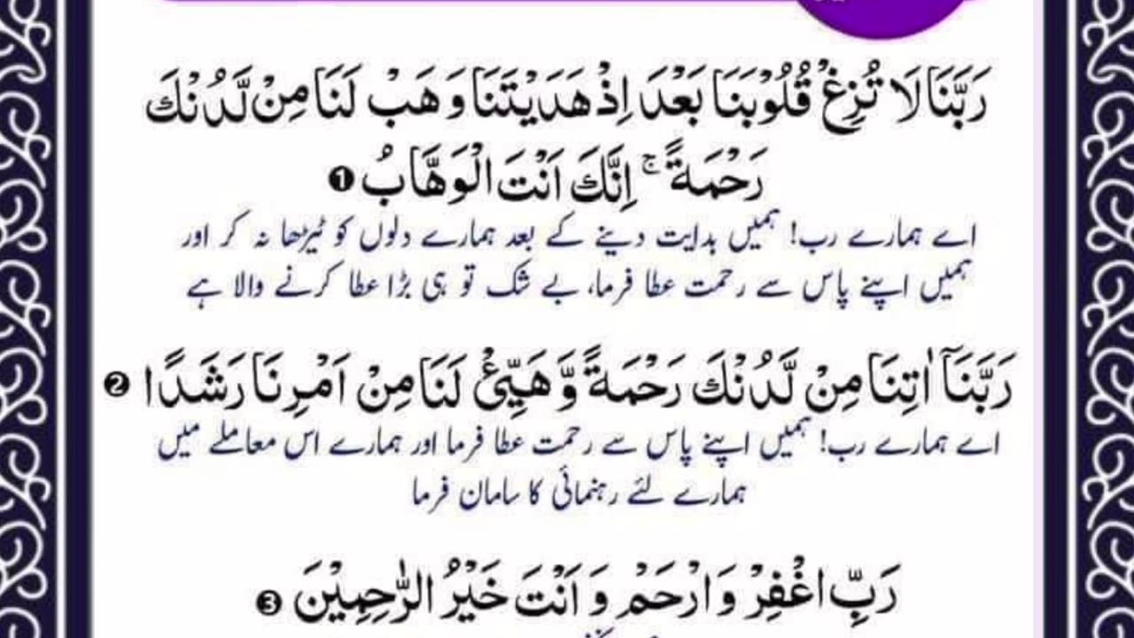 QURANI MASNOON DUAEIN