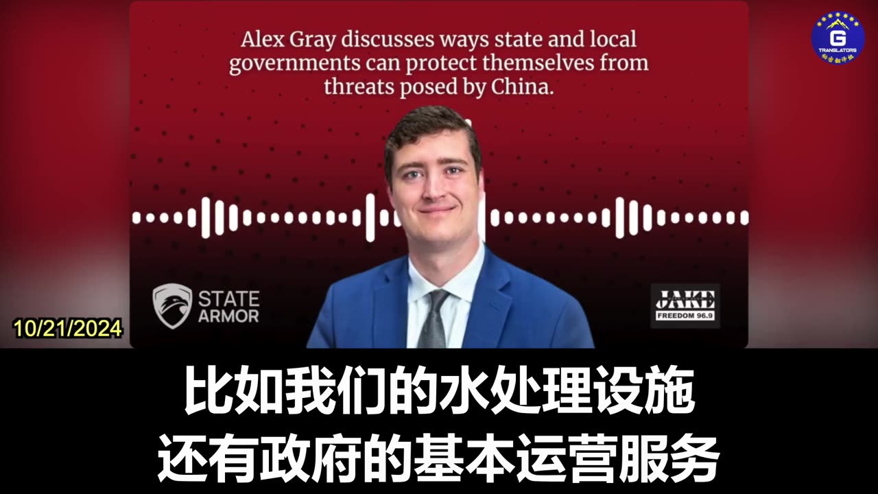 Alex Gray: Potential Conflict with China Will Affect Us All