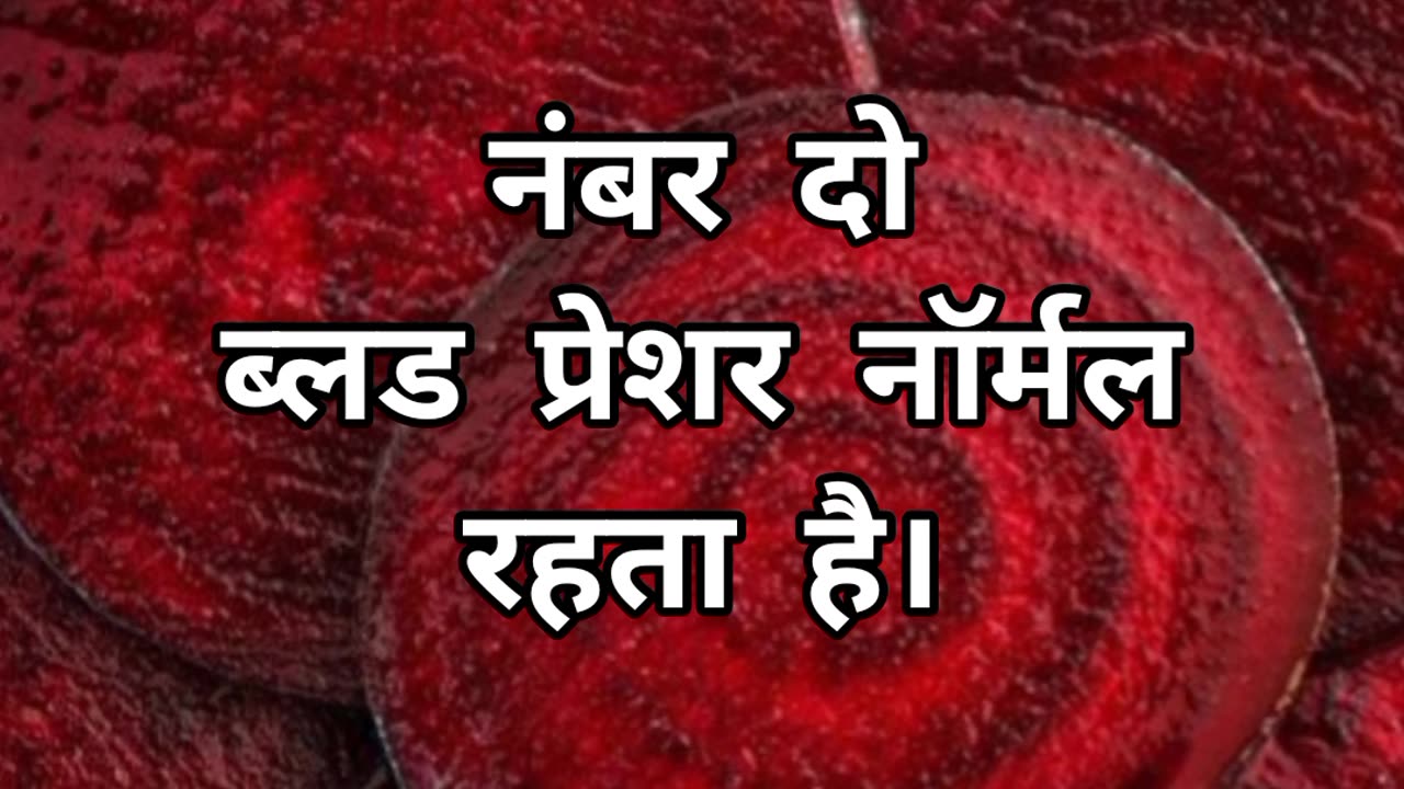 Beetroot Benefits 😲 #beetroot #youtubeshorts #amazingfacts #shortvideo #virales #fruits