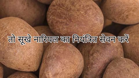 नारियल खाने के 3 बेहतरीन फायदे #health